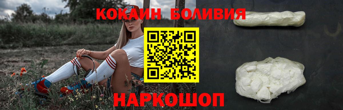 COCAIN Боливия  Вход с VPN  Кокаин VHQ  цена   Пугачёв 