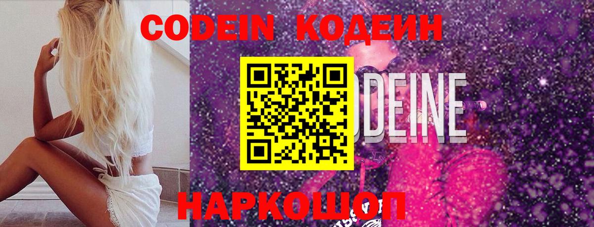 Кодеин Purple Drank  наркота  Вход с VPN  Пугачёв  Кодеиновый сироп Lean Purple Drank 