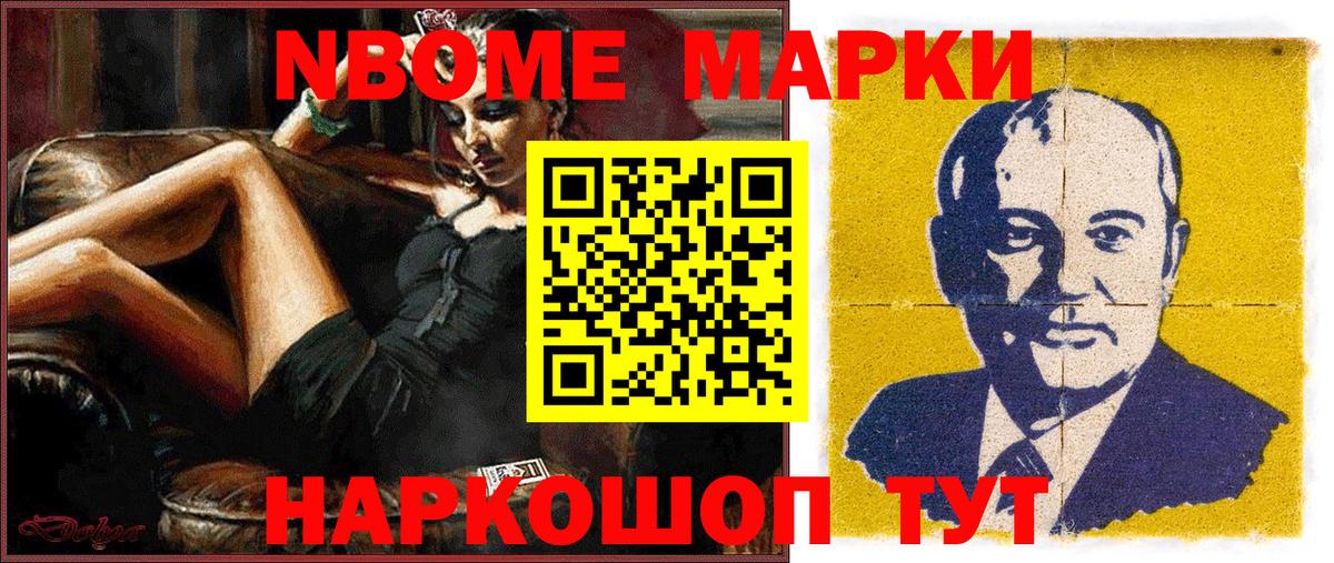 Марки N-bome 1,5мг Пугачёв